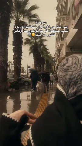 Sorry: بس طموحي اني كون بنت تفيق كل يوم لتحب حياتها اكتر مو لترضي حدا وتغير تفكير حدا فيها🫶🏻🥲 #Funk #مالي_خلق_احط_هاشتاقات🧢 #ازمير ##حلوش 