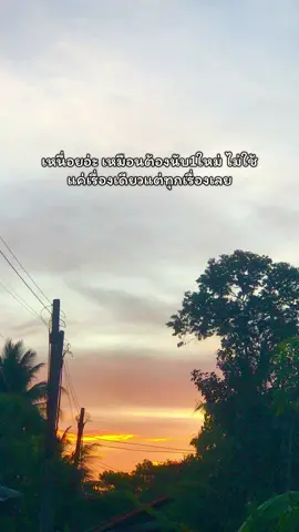 #เหนื่อยๆๆๆ 