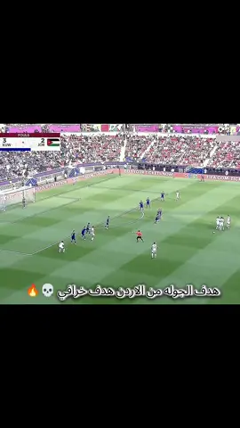 هدف صاروخي هدف اول الاردن على الكويت 🥶🔥#منتخب_الكويت #منتخب_الاردن #كاس_العرب 