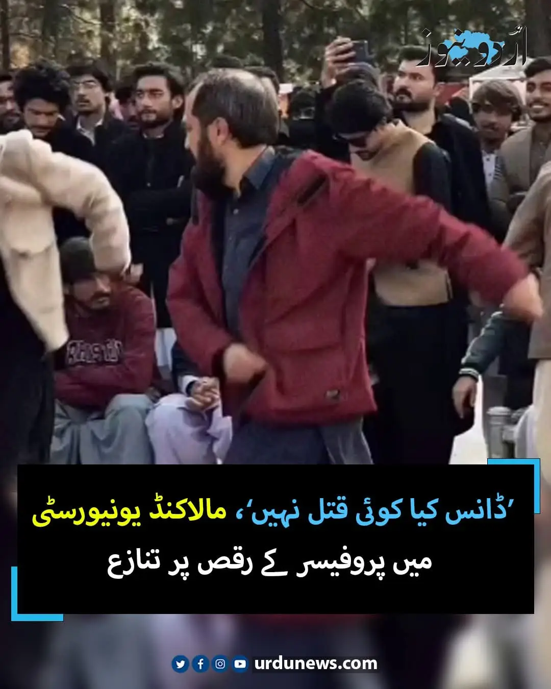 خیبرپختونخوا کی مالاکنڈ یونیورسٹی میں سلور جوبلی کی مناسبت سے تین روزہ رنگا رنگ تقریبات منعقد کی گئیں مگر اس میلے میں ہونے والے روایتی رقص  نے نیا تنازع کھڑا کر دیا ہے۔ #mula #MalakandUniversity #uom #attan #music 