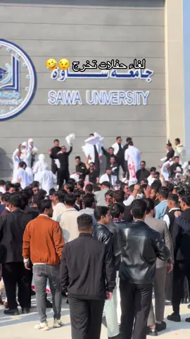 جامعه ساوه الاهليه#تصويري #ونسه_وتغير_جوو😁😂 #حفلات_تخرج #شعب_الصيني_ماله_حل😂😂😂 