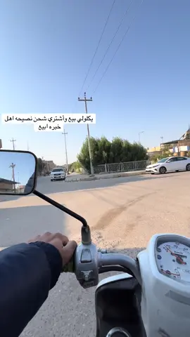 #شعب_الصيني_ماله_حل😂😂 #مالي_خلق_احط_هاشتاقات #دراجات #جارجرات_العراق_الفخامه_المتعه #دراجات_العراق 