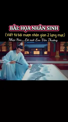 HỌA NHÂN SINH,họa nhân sinh bức tranh lợi danh#luuvanthuong #nhactamtrang #nhachaymoingay #xuhuong #xuhuongtiktok 