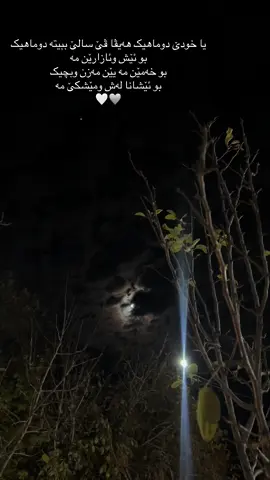 یا خودێ دوماهیک هەیڤا ڤێ سالێ ببیتە دوماهیک بو ئێش وئازارێن مه‌ بو خەمێن مە یێن مەزن وبچیک بو ئێشانا لەش ومێشکێ مه‌ #دەریا_بابیری #duhok_zaxo_amedi_semel_akre_hawler #duhok_zaxo_amedi_semel_akre_hawler 