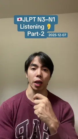 JLPT Listening 🇯🇵N3–N1 #jlpt #日本語勉強中 #日本にいる外国人🇯🇵 #日本語能力試験 #fyp 