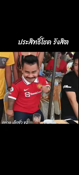 #ตลาดเด็กซั่วv2 #เอ็มออนิวรังสิต #เอ็มออนิว #ประสิทธิโชค #เปิดการมองเห็น 