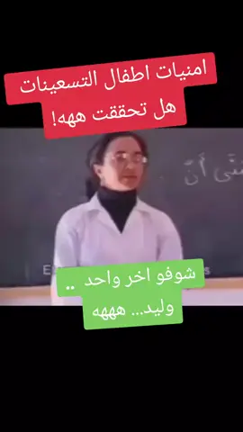 #ماله_حل_الشعب_الصيني😂😂 #جيل_الطيبين #جيل_التسعينات 