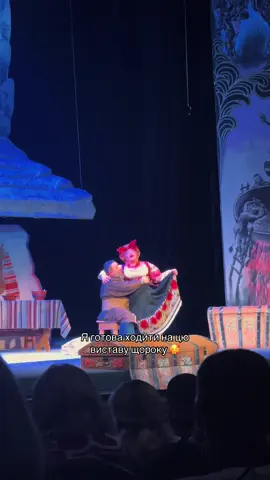 Моя студентська мрія здійснилася, я завжди хотіла попасти на цю виставу ✨🎄