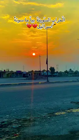 الخراب السويته بيه ما سوته اسرائيل #تصويري #تصويري_احترافي_الاجواء👌🏻🕊 #عباره_للفيديو🙂💔 #عباراتكم_الفخمه📿📌 #مجرد________ذووووووق🎶🎵💞 