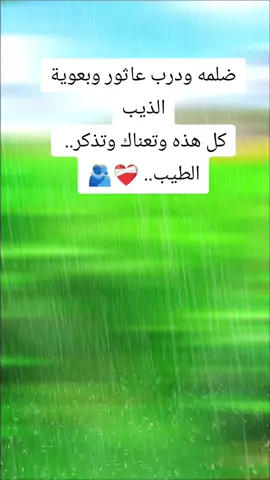 #احبكم_يا_احلى_متابعين💗 #متابعه_ولايك_واكسبلور_فضلا_ليس_امر #ذواقين__الشعر_الشعبي #اكسبلورررررررررررررررررررر 