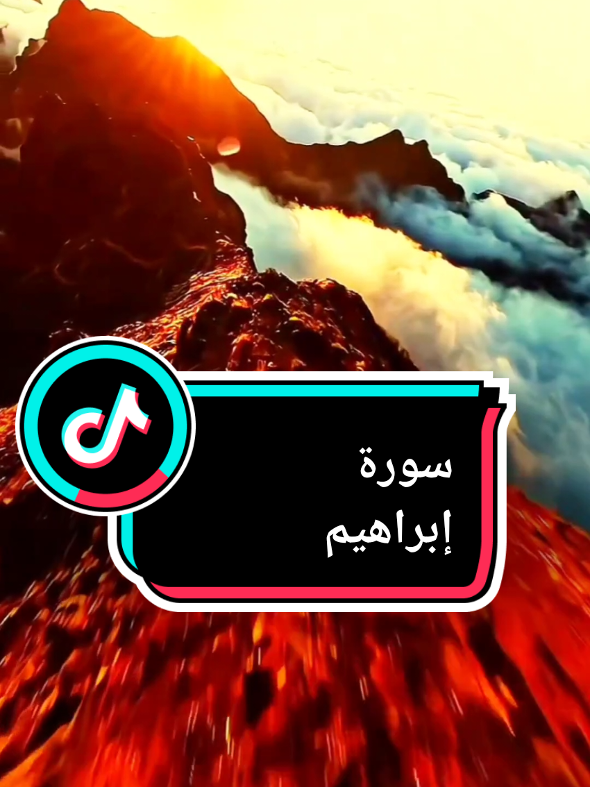 {فَلَا تَلُومُونِي وَلُومُوا أَنفُسَكُم ۖ}#فلا_تلوموني_ولوموا_أنفسكم #سورة_ابراهيم #خالد_الجليل #الله #قران_كريم 