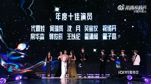 WU XUANYI, SHEN YUE, ZHAI XIAOWEN, Congrats🎉🎊 🏆 #shenyue #wuxuanyi #zhaixiaowen #iqiyiscreamnight2025 #iqiyiscreamnight2025carnival 