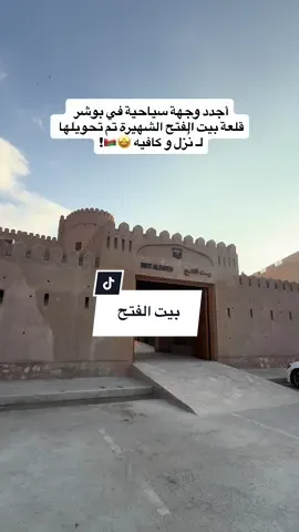 📍موقعهم بوشر - الفتح