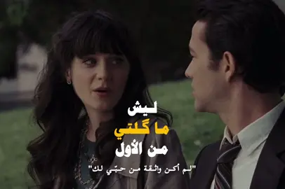 “ليش ما گلتي من الأول في حياتي شخص ثاني” الفرق بين الثرى والثريا، بين وافي الوعد وناكث الوعد، على كُلٍ، في النهاية، لم يكن توم بحاجة إلى سمر ليكون كاملاً، بل كان بحاجة إلى إدراك أن الحب الذي سعى إليه لم يكن قَدَرًا إلهيًا، بل خيارًا. لقد أيقن أن قصته مع سمر كانت مجرد فصل، وليست القصة بأكملها، نضج توم الحقيقي لم يأتِ من حصوله على الفتاة التي أرادها، بل من تحرير نفسه من وهمها المثالي. عندما قابل أوتوم (Autumn)، كان جاهزًا لبدء شيء جديد وحقيقي، ليس لأنه وجد شبيهًا لسمر، ولكن لأنه أخيرًا أصبح البطل في قصته الخاصة. #عباس_حمزة #حبيب_علي #foryou #افلام #500daysofsummer 