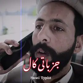 Jazbati Call 🤣 #creatorsearchinsights #bunervinesnewvideo #bunervines #unfreezemyaccount #1millionaudition 