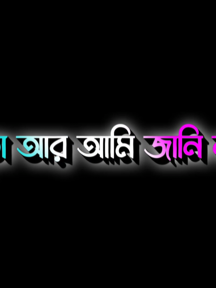 ⎯͢⎯🕸মেনশন দেও তোমার ভাই নামক বন্ধু রে..!!🥹🫂❤️‍🩹)⎯͢♡🎬🪄#alightmotionedit #lyircsvideo #trendingvideo #tiktokbangladesh #vairalvideoforyoutiktok @For You @TikTok @TikTok Bangladesh 