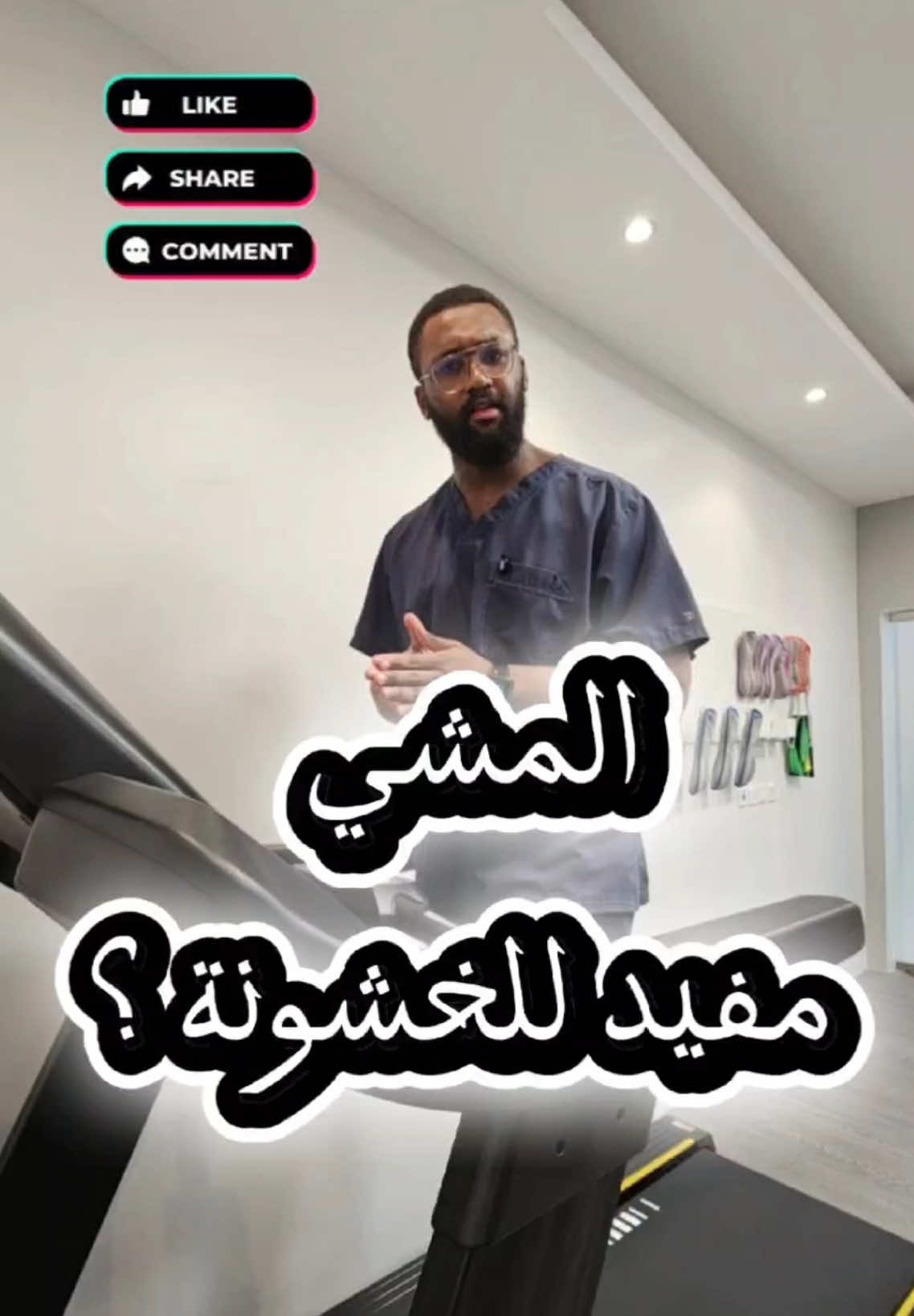 هل المشي مفيد لمرضى الخشونة ؟ 💥🤓 #إياد_أحمد #physiotherapy #علاج_طبيعي #اكسبلور #explore 