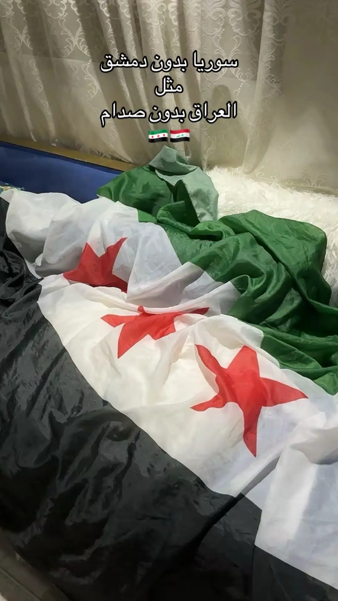 #سوريا🇸🇾 #علم #تحرير #دمشق #عراق 