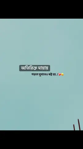অতিরিক্ত মায়ায় পড়লে ঘুমাতেও কষ্ট হয়..!❤️‍🩹😅#foryou #fyp #capson #emotionalvideo #ক্যাপশন @TikTok Bangladesh @TikTok 