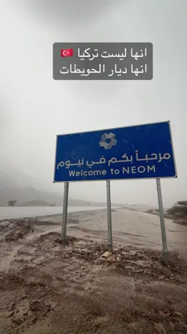 امطار تبوك الان  #نيوم #الحويطات #تبوك #امطاراليوم 