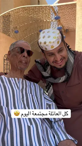 كل العائلة مجتمعة اليوم 🤩 #عامر #فيصل_العيسى #شباب_البومب #شباب_البومب14 #fyp 