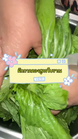 ผักกาดดองสูตรโบราณ ##ผักกาดดอง##วิธีดองผักกาด##วันนี้กินอะไรดี##ครัวเเกงโบราณ##คลิปทำอาหาร