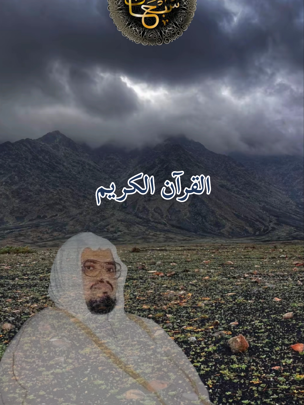 #القران_الكريم #تلاوة_خاشعة #راحة_نفسية #ارح_سمعك_بالقران #ماشاءالله_تبارك_الله 