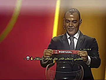 عطيني منتخب قادر على إيقاف البرتغال 💀🔥. #تيم_بـيـدري⚜️ #دايموند💎 #البرتغال🇵🇹 #explore #كأس_العالم 