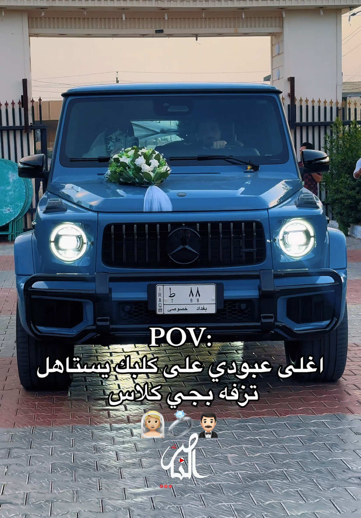 المن تتمنى هذا اليوم سويله تاك كله فضها خلي نفرح بيك يمعود 🥹🫂🤵🏻‍♂️💍👰🏼:!!* #المصور_مصطفى_الناصر #الناصر #الانبار #تصويري #تصويري📸 