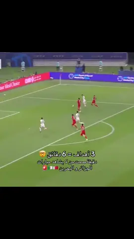 مباراة الجزائر و البحرين تشتعل🔥🚨#worldcup #arabcup2025 #footballtiktok #كأس_العرب #الجزائر