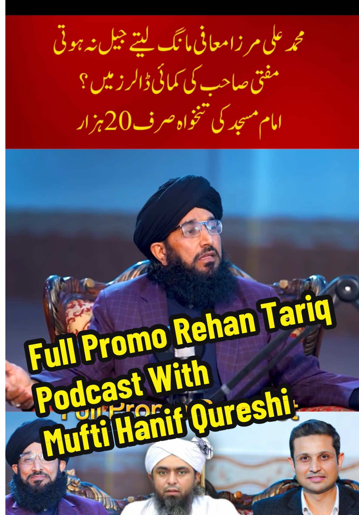 Full Promo Rehan Tariq Podcast With Mufti Hanif Qureshi  #rehantariq #muftihanifqureshi #foryou #foryoupage #engrmuhammadalimirza @Rehan Tariq Updates 