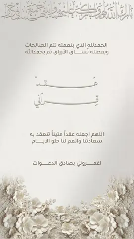 اعلان عقد قران للعروس بدون اسم فداكم دعوات الكترونيه #اكسبلورexplore #دعوات_الكترونيه_زواج_مواليد_تخرج_ملكه #تصميم #بطاقة_دعوة_إلكترونيه #عقد_قراني