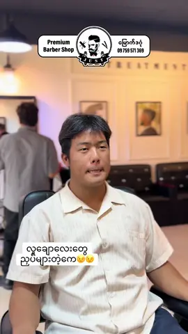 #ကောင်းမွန်သောအပြောင်းလဲများအားစူးစမ်းရှာဖွေခြင်း #fyp #for #မြင်ပါများပီးချစ်ကျွမ်းဝင်အောင်လို့🤒🖤 #ဆံပင်ညှပ်နည်းvideoတွေမျှဝေပါမည် 