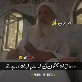 #creatorsearchinsights  subhanllah 🥹💔🙏#جمیعت۔ایک۔نظریہ۔ہےاپنالیجے #مولانا_فضل_الرحمن #unfreezemyacount #viralvideos 