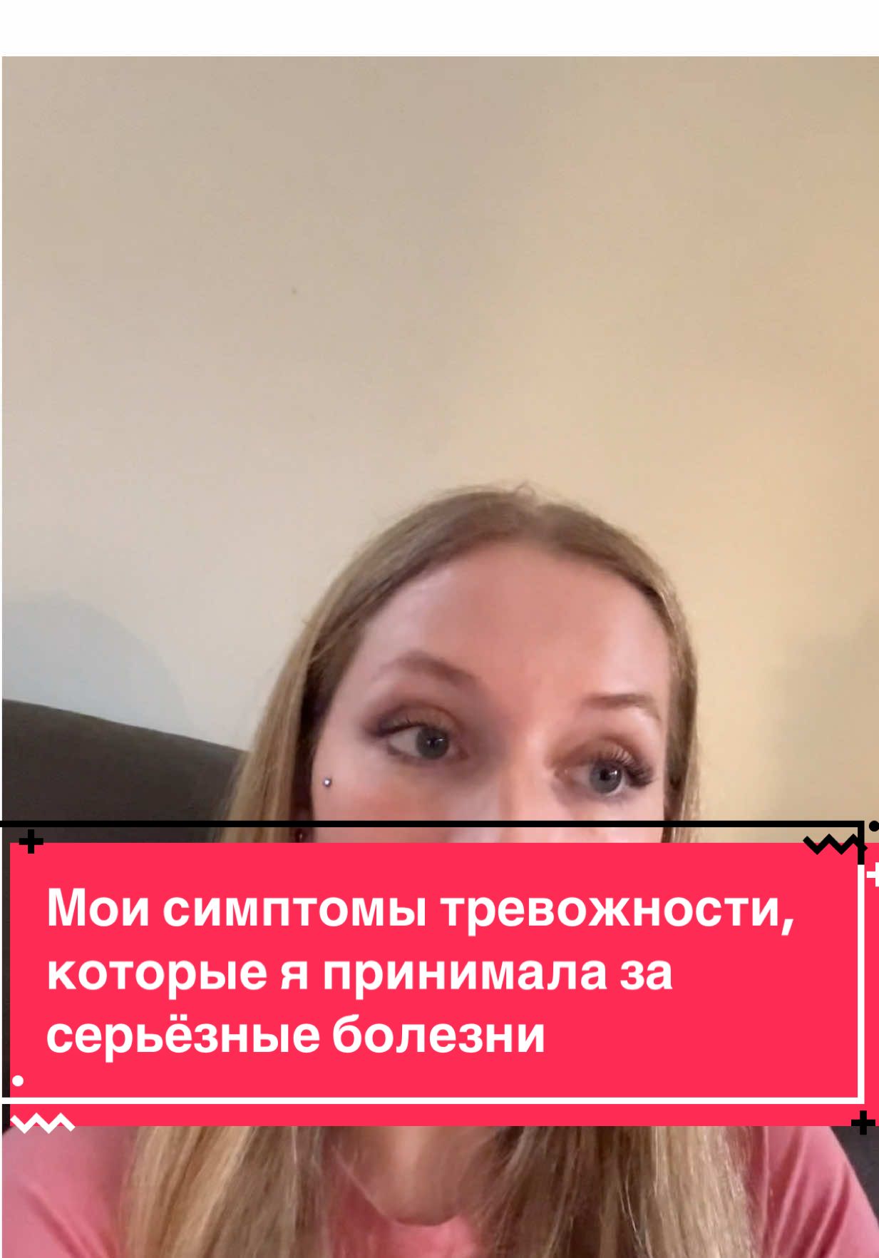 ЗАБЫЛА ОДЫШКУ!!! Она меня сводила с ума и с ума я тоже боялась сойти!!!!!!!!!Мои симптомы тревожности, которые я принимала за серьёзные болезни. #всд#тревожноерасстройство#вегетососудистаядистания#паническиеатаки#невроз 