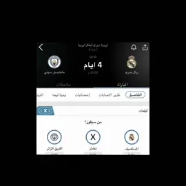 تعرف رودريغو؟تدمير صغير لندن اقترب🥱 #رودريغو💎 #دارفن⚜️ #تيم_مصممين_ليبيا⚜️🇱🇾 #دوري_ابطال_اوروبا #fyp 