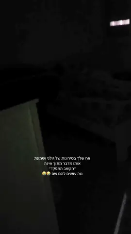 אני אמצא את המפקד שלו וחבל  #foryou #גולני #פוריו #צבא #לוחם 