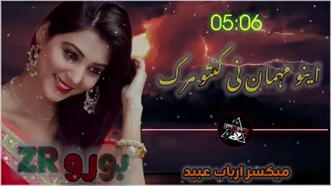 اینو مہمان نی کنتو مرک #unfrezzmyaccount🙏 #fypシ゚ #brahvi #balochi #song 