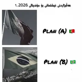 #foryou ئەوجە وەرە هەردوکیان بکەونە فایناڵ 😂🙂#accccccccccccccccccccccccccccccc #fyppppppppppppppppppppppp 