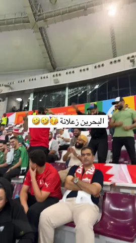 البحرين زعلانة 