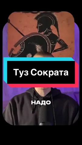 #Сократ #античность #философия 