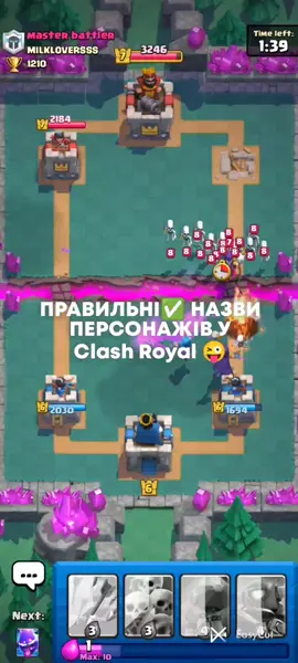 ПРАВИЛЬНІ НАЗВИ ПЕРСОНАЖІВ У Clash Royal  ТГК: fixieclashroyale 