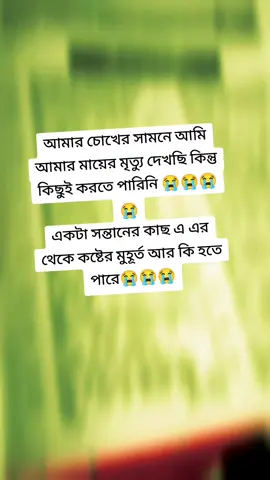 আমার চোখের সামনে আমি আমার মায়ের মৃত্যু দেখছি কিন্তু কিছুই করতে পারিনি 😭😭😭😭 একটা সন্তানের কাছ এ এর থেকে কষ্টের মুহূর্ত আর কি হতে পারে😭😭😭#TikTok?bangladesh🇧🇩🇧🇩🇧🇩 #foryoupage #viralvideo #videoeffects #tiktoknews @🥀 মা হারা অভাগী 🥀 @দু দিনের দুনিয়া @✈️প্রবাসীর বউ জেমি ✈️ @কষ্টের রানি,,🥺😔😭 
