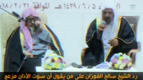 رد الشيخ صالح الفوزان على من يقول أن صوت الأذان مزعج #صالح_الفوزان  #الشيخ_صالح_الفوزان  #الشيخ_صالح_الفوزان_حفظه_الله  #أهل_السنة_والجماعة  #السعودية 