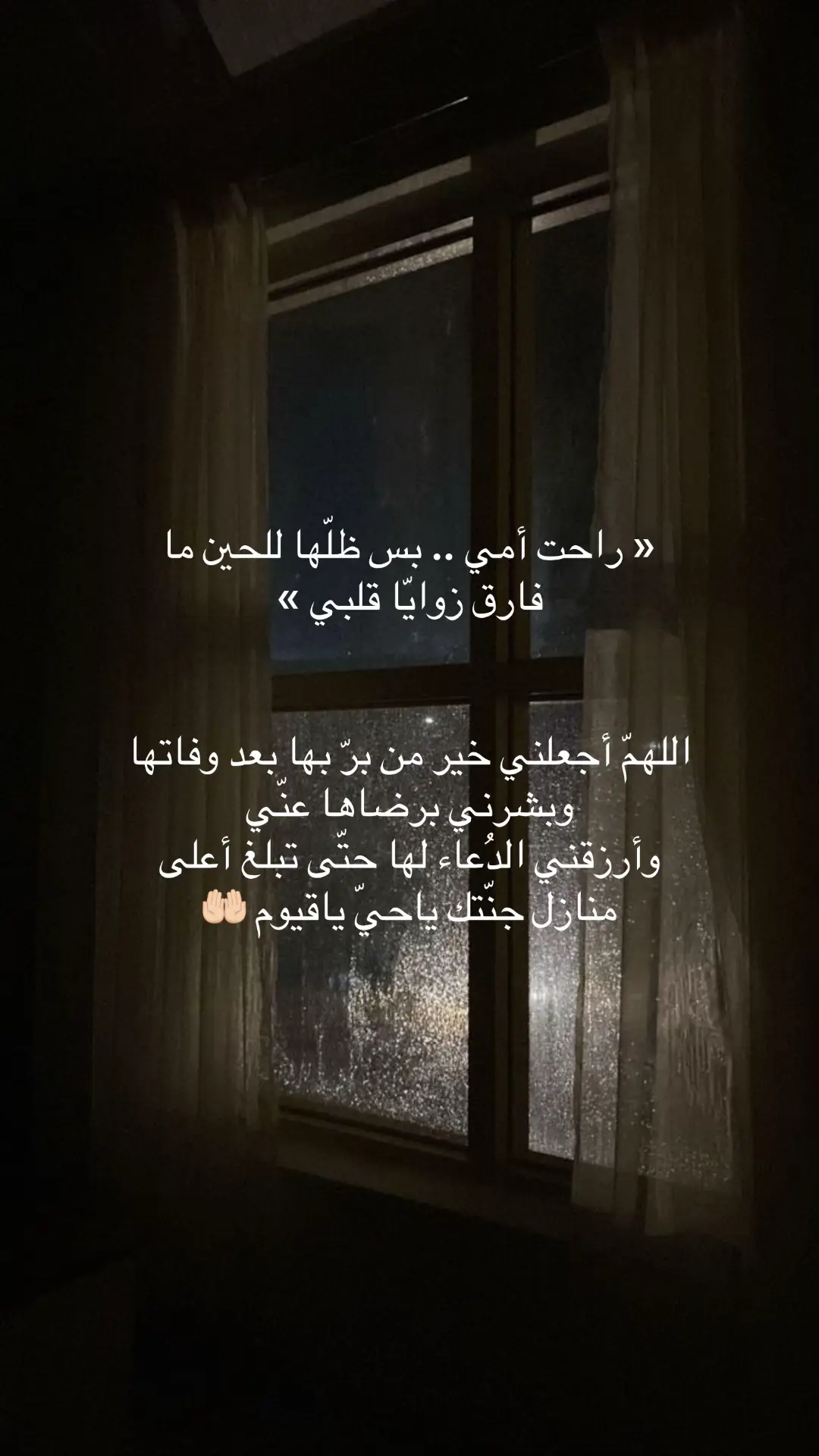 #رحمك_الله_يا_فقيدة_قلبي_أمي😔💔 