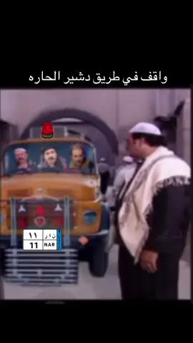 ازعاج الدشير على الوايت #باب_الحارة🔥 #كوميديا #ذبات #رياكشن #طقطقه_ضحك_مقاطع_وناسه 