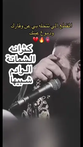 كثراته الشماته الوادم شبيهه 💔💔🖤#خضر_عباس #رادودي_المفضل_خضر_عباس♥️ #اكسبلور #khaderabbasvoice @mimi @Khader Abbas / خضر عباس 