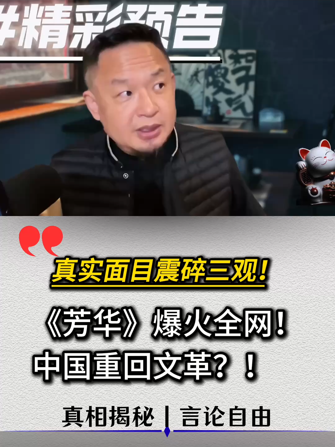 真实面目震碎三观！《芳华》爆火全网！中国重回文革？！#共产党 #中共 #中国 #台湾 #文革