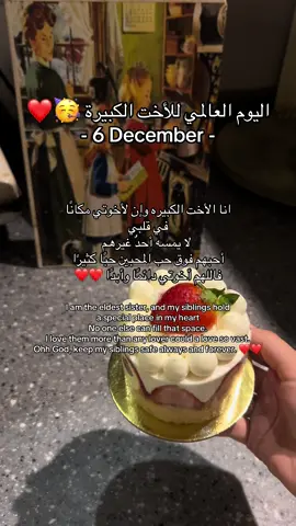 اخواتي كل حياتييي ❤️❤️ #اكسبلور #اخواتي #اختي #decmber #ديسمبر 