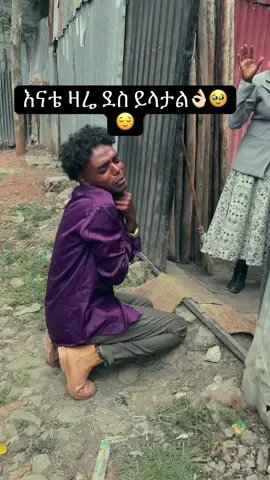 🥹ይቅር አለችኝ ብየ